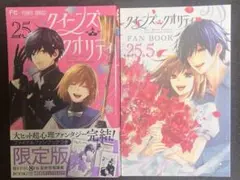 【美品】 クイーンズ・クオリティ 25巻 ファイナルファンブック付き 限定版