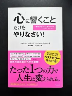 心に響くことだけをやりなさい! 一瞬で自分らしく生きられる「パッションテスト」