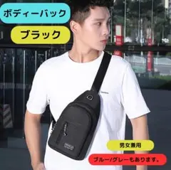 【おしゃれメンズバッグ】軽量スリングバッグ 斜めがけ 防水 小さめ ブラック