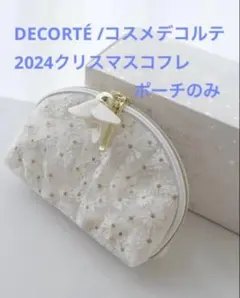 DECORTÉ 2024クリスマスコフレポーチ