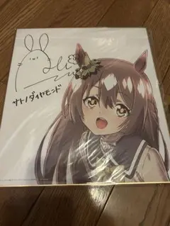 サトノダイヤモンド