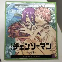 チェーンソーマン　入場者プレゼント第2弾