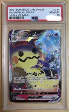 ポケモンカード ミミッキュ VMAX CSR 234/184 PSA10のサムネイル