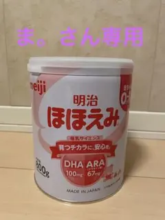明治 ほほえみ 粉ミルク 800g