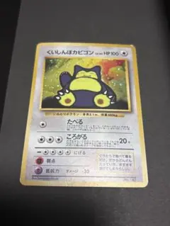 くいしんぼカビゴン_CD ポケモン♪ベストソングコレクション おまけ