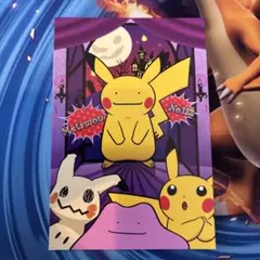 ポケモンセンター　ポストカード　ピカピカゴーストパーティ　メタモン　ピカチュウ