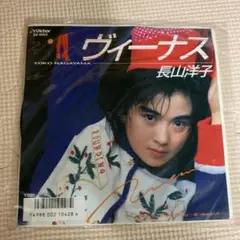 長山洋子 ヴィーナス SV-9183