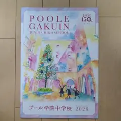 2026年最新】プール学院中学校の人気アイテム - メルカリ