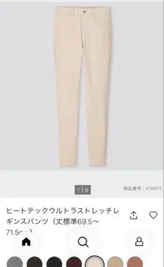 【中古品】ユニクロ ウルトラストレッチレギンスパンツ ヒートテック