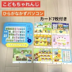 こどもちゃれんじ ひらがなかずパソコン　ベネッセ　しまじろう　カード7枚付きのサムネイル
