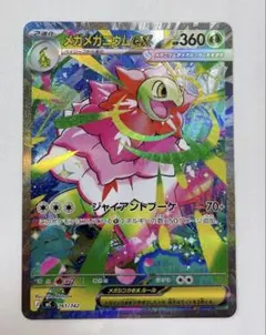 2026年最新】メガメガニウム ex SARの人気アイテム - メルカリ