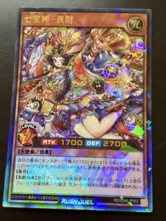 遊戯王ラッシュデュエル 七宝神 良財 オーバーラッシュレア 1枚 - メルカリ