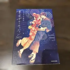 東京夏日音樂祭2021 = Tokyo Summer Session 2…