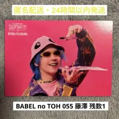 【055】ミセスグリーンアップル　バベルの塔　フォトカード　藤澤涼架