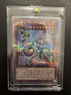 新品未使用　遊☆戯☆王　白魔女ディアべルゼ　25thクオシク 白魔女ディアベルゼ25th クオシク美品 遊戯王カード 遊戯王 白魔女