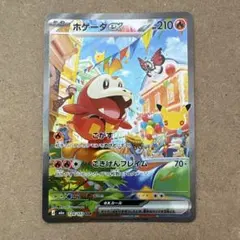 ポケモンカード ホゲータex SAR 124/103