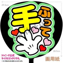 SX-1207 コンサートうちわ 団扇 ファンサうちわ カンペ文字 文字うちわ