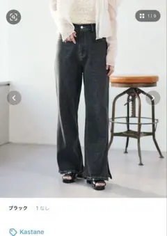 Kastane ブラックデニムパンツ スリット入り