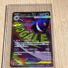 メガゲンガーex MA MEGA ハイクラスパック MEGAドリームex 23…