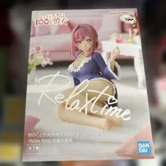君のことが大大大大大好きな100人の彼女　Relax time 花園羽香里