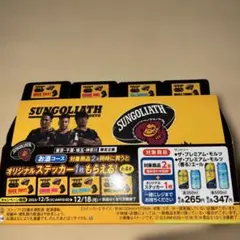 東京・千葉・埼玉・神奈川限定 SUNGOLIATH ステッカー 全4種