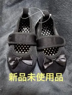 ブラックフォーマルシューズ リボン付き 15cm