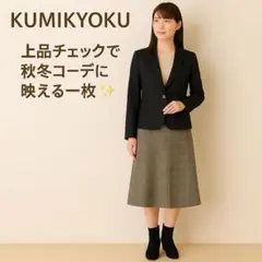 ✨️　KUMIKYOKU グレンチェック台形スカート L ひざ丈 ウール混