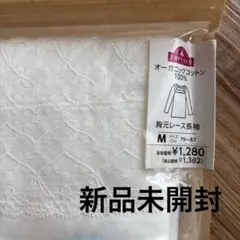 オーガニックコットン100% 長袖 Mサイズ