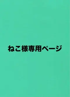 ねこ様専用 第五人格