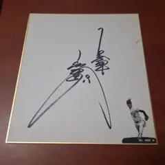 2025年最新】小林繁 サインの人気アイテム - メルカリ