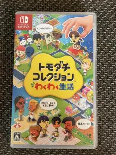 トモダチコレクション わくわく生活 Nintendo Switch ソフト