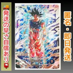 sdv8-sec 孫悟空　ドラゴンボールスーパーダイバーズ