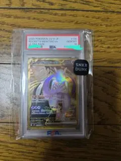 ロケット団のミュウツー ex ur psa10 ポケモンカード　ポケカ