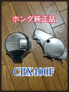 2026年最新】CBX400Fポイントカバーの人気アイテム - メルカリ