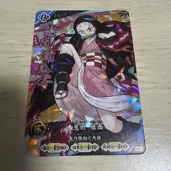 鬼滅の刃 日輪バトルスラッシュ 2弾 SR 竈門禰豆子④
