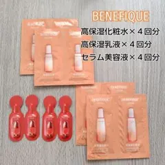 BENEFIQUE／高保湿化粧水、高保湿乳液、セラム美容液【各４回分】