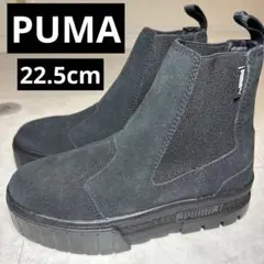 新品 未使用 PUMA ブラック サイドゴアブーツ 厚底 22.5cm ブーツ