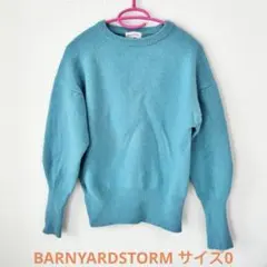 【美品！きれい色✨】BARNYARDSTORM 名品ニットAQUAクルーニット