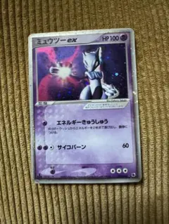 ポケモンカード　ミュウツー ex