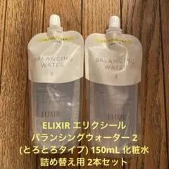 ELIXIR エリクシール バランシングウォーター2(とろとろタイプ)詰め替え用