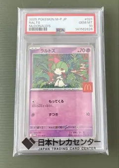 2026年最新】ラルトス psa10の人気アイテム - メルカリ
