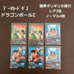 ドラゴンボールZ トレーディングカードセット　ヤムチャ　天津飯　レア　ノーマル