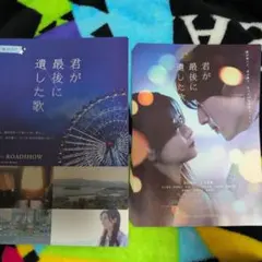 君が最後に遺した歌 道枝駿佑主演フライヤー