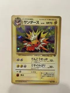 サンダース ☆ 第2弾拡張パック ポケモンジャングル 旧裏 ポケモン