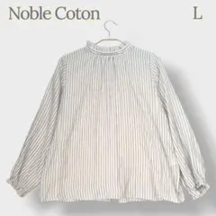 ＊Noble Coton＊ Lサイズ トップス ブラウス 長袖 ストライプ柄