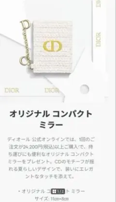 ディオール　DIOR ノベルティー　ミラー　限定　化粧品　デパコスのサムネイル