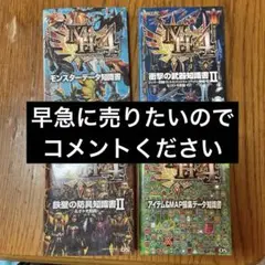 モンスターハンター4 ガイド4冊セット