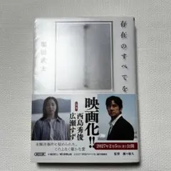存在のすべてを
