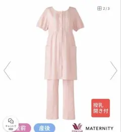 美品⭐︎ワコール　マタニティパジャマ M〜L ピンク　綿100% 半袖
