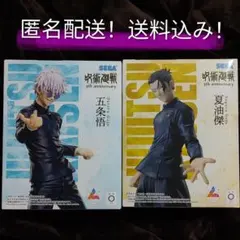 【匿名配送】未開封　呪術廻戦5周年記念　ルミナスタ　五条悟＆夏油傑　フィギュア